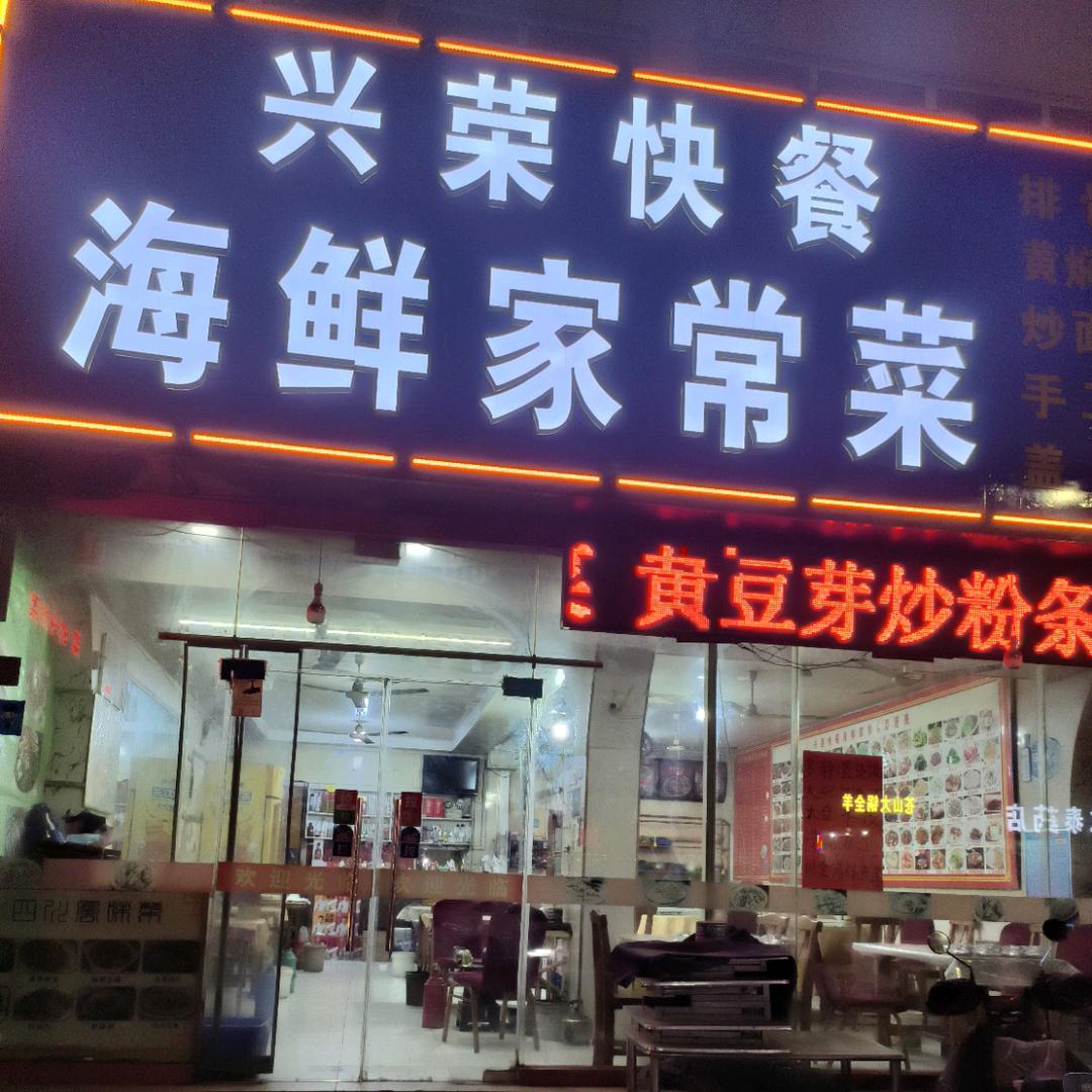 大勺一颠(兴荣快餐)