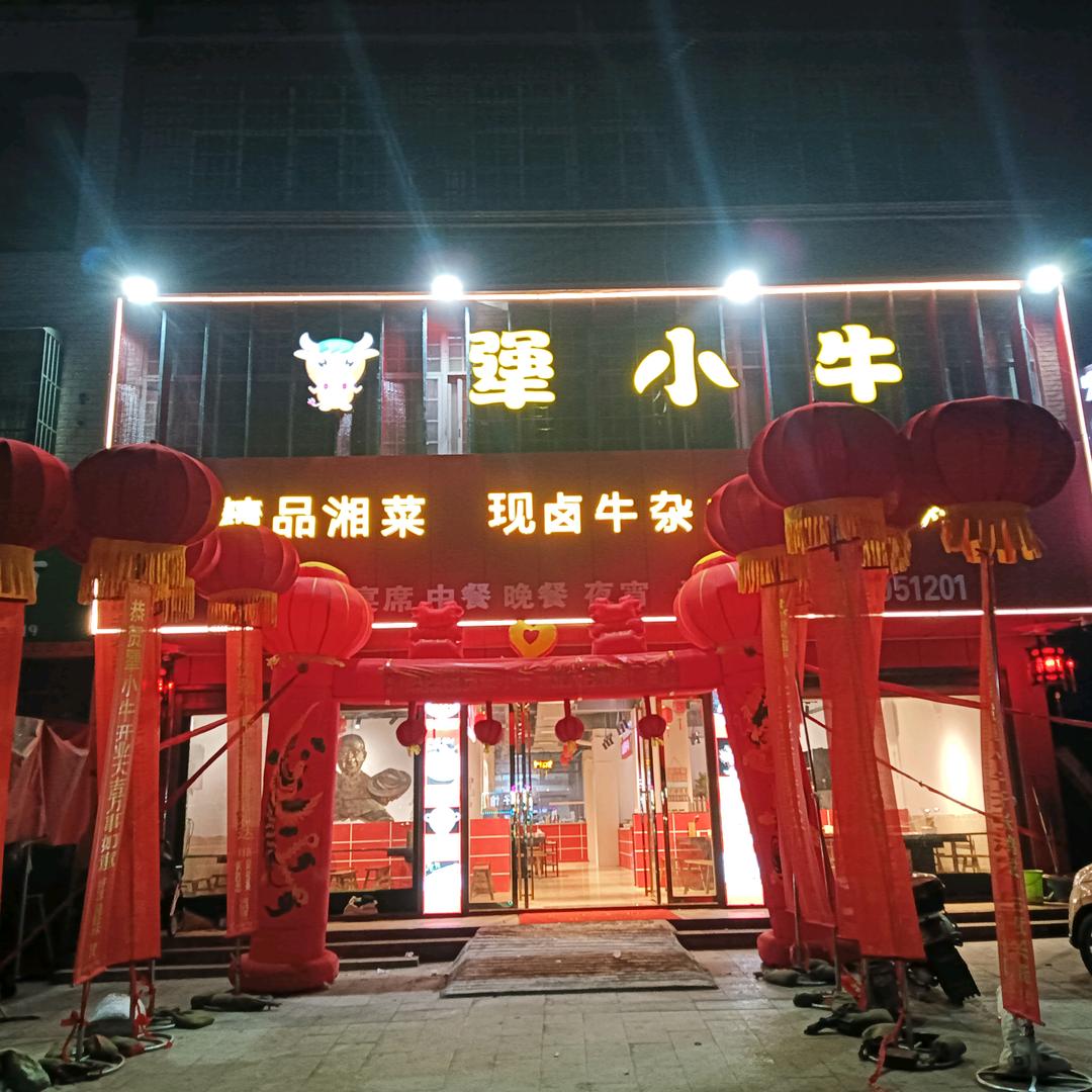 桃林犟小牛