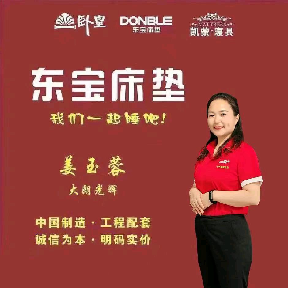 大朗光辉东宝床垫-姜小姐