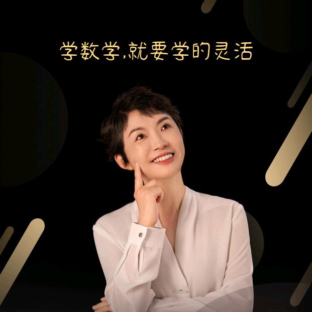 果妈@活学数学