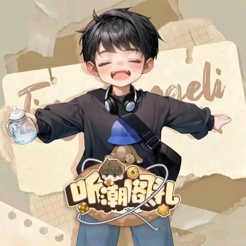 𝑇.听潮阁·有个可爱的小十八