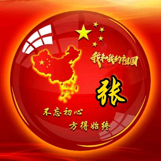 🇨🇳你永远的朋友🇨🇳