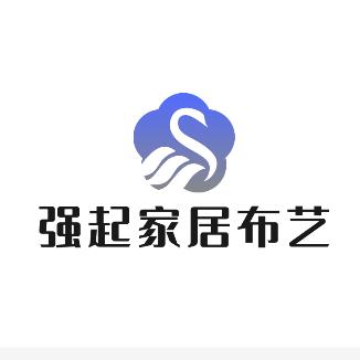 强起家居布艺
