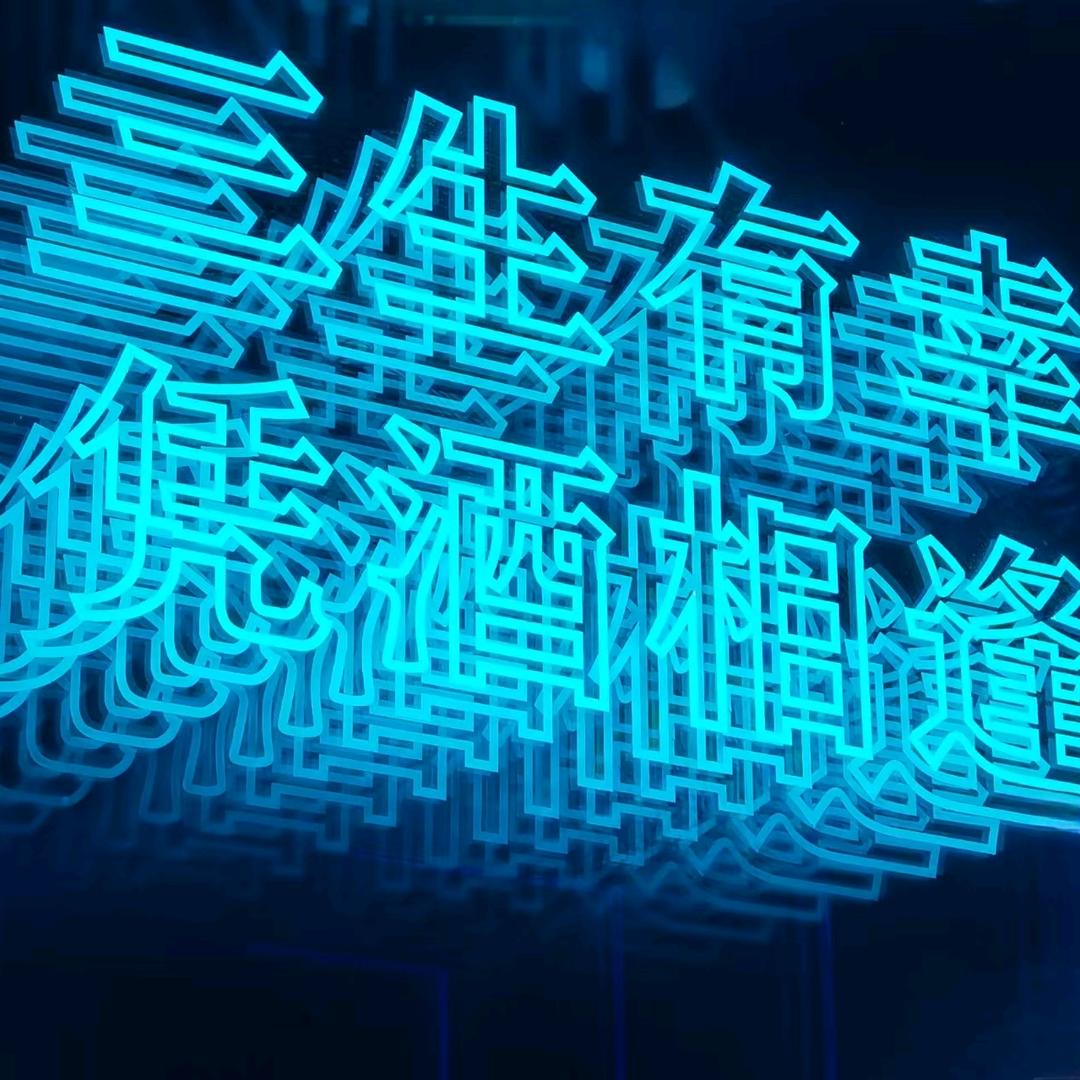 乾升酒业～好酒不见