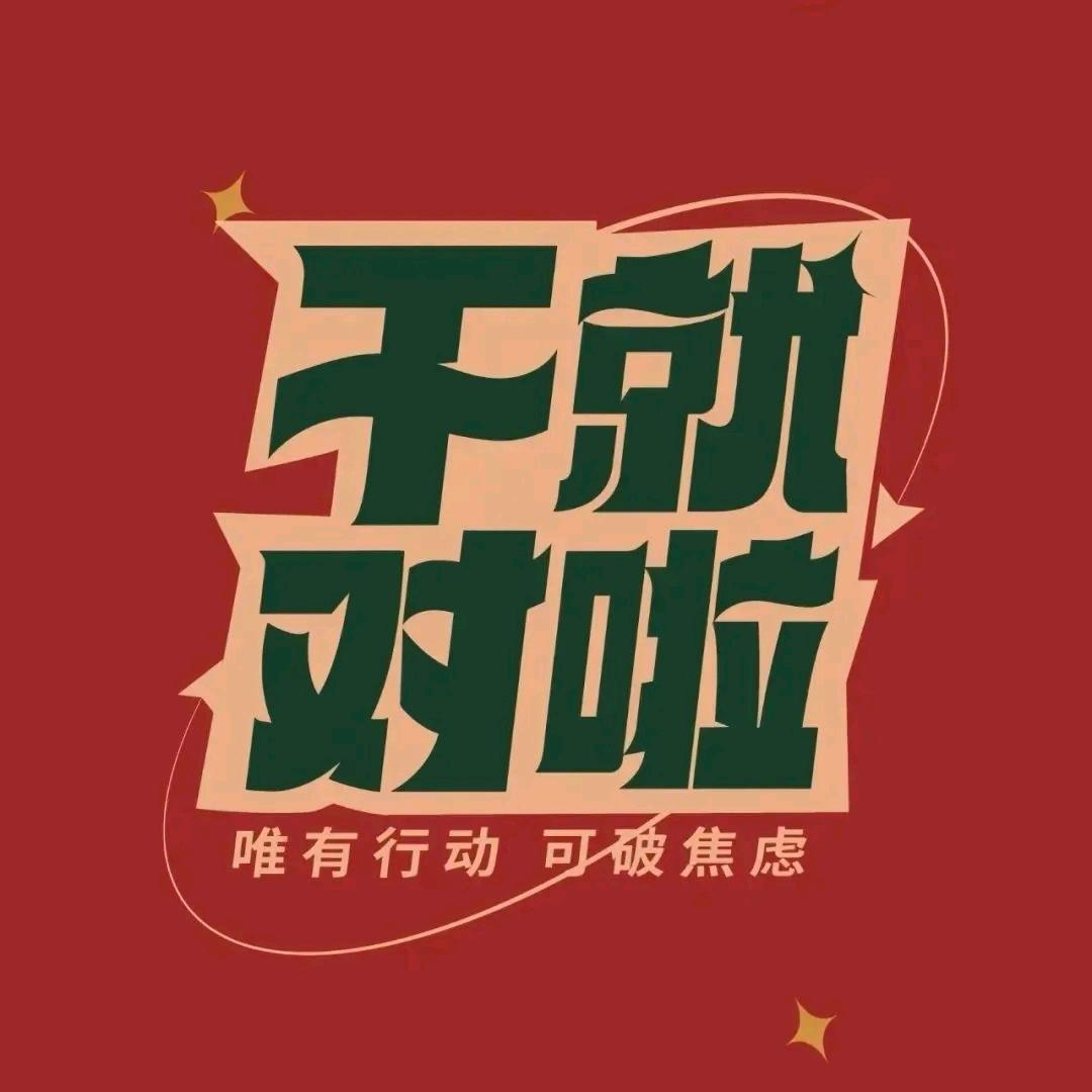 威
