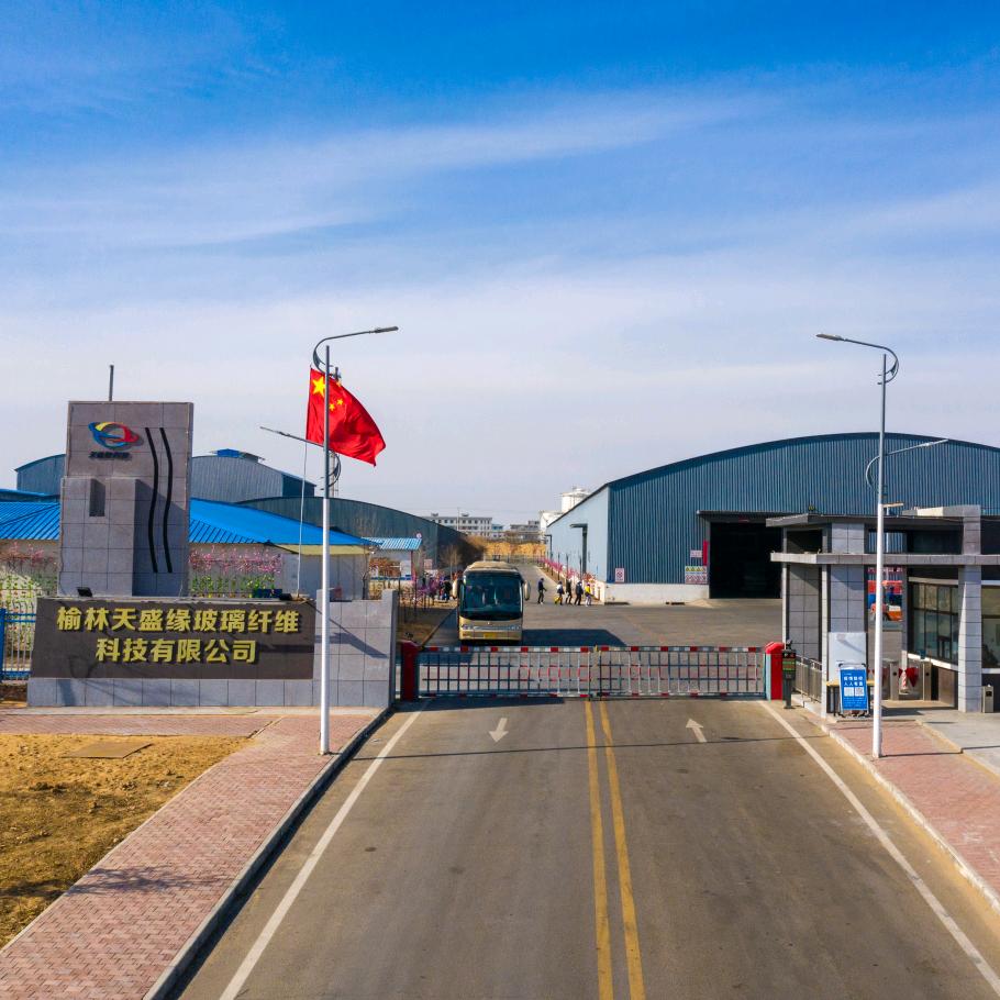 榆林天盛缘玻璃纤维科技有限公司