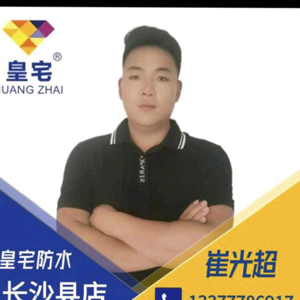 长沙防水修缮崔工