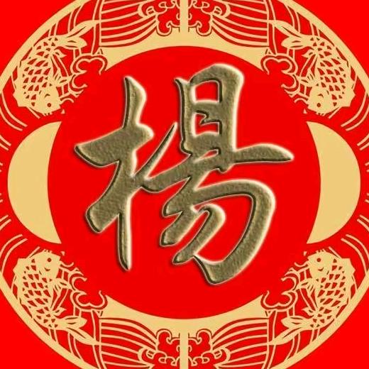 杨氏四知堂
