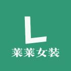 莱莱设计国风女装馆