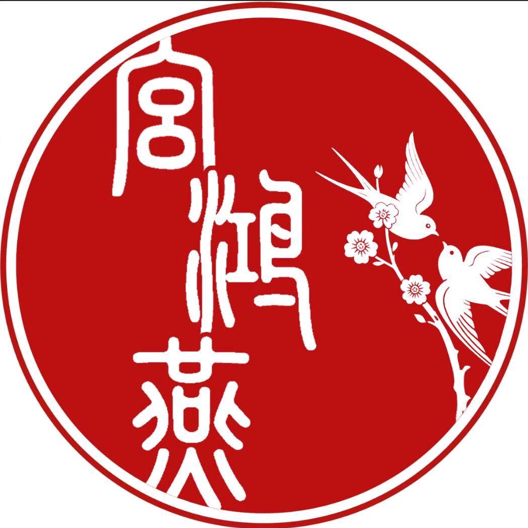 宫鸿燕《息肌丸》