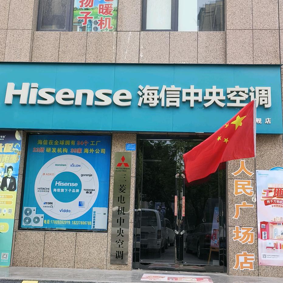 尉氏海信中央空调空气能丁天玲5785