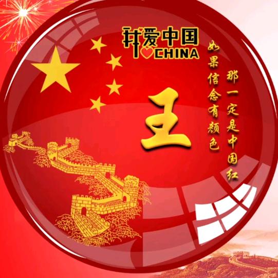 红@