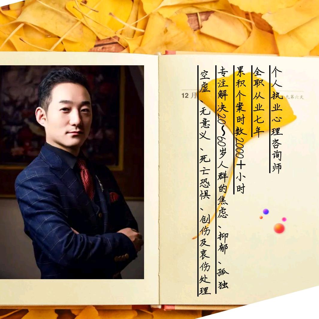 心理咨询师贾军永