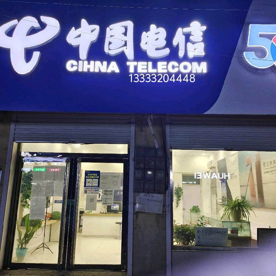 电信老崔说的事