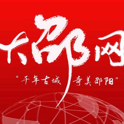 大邵网