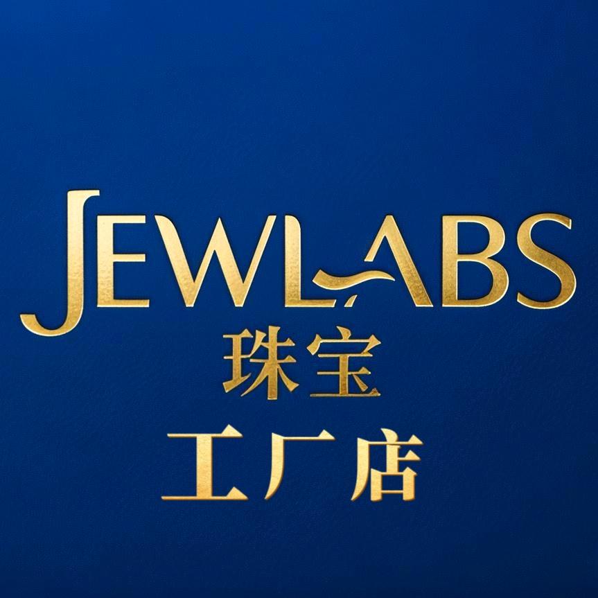 JEWLABS工厂店