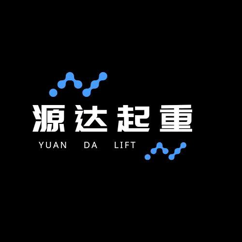 源达起重