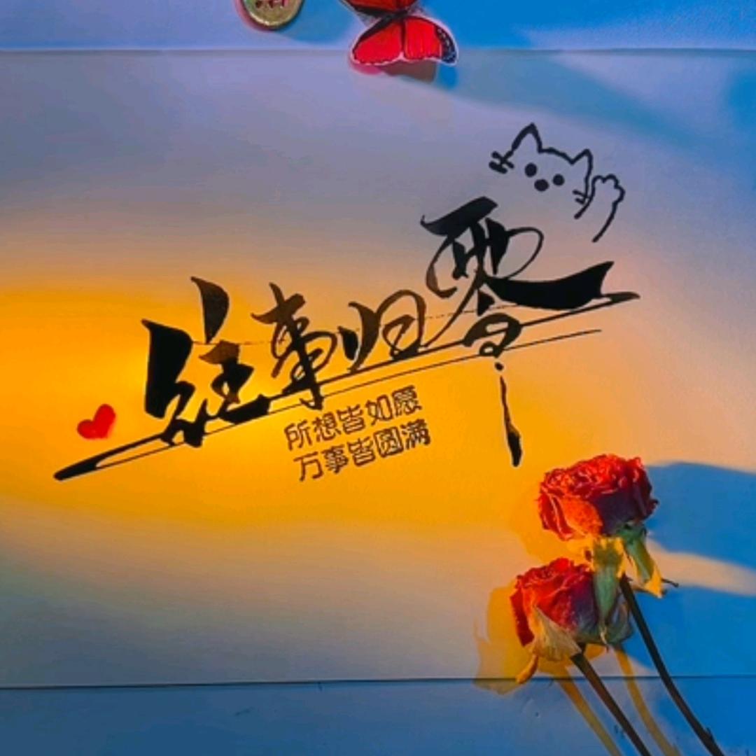 ⚡往事清零✨