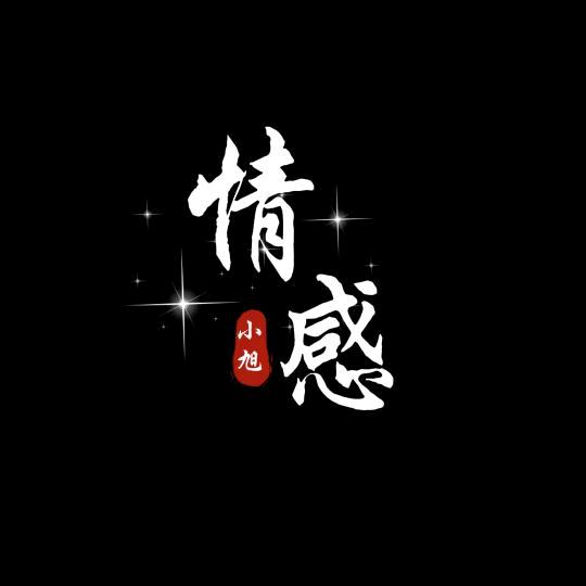剪映模版剪辑制作