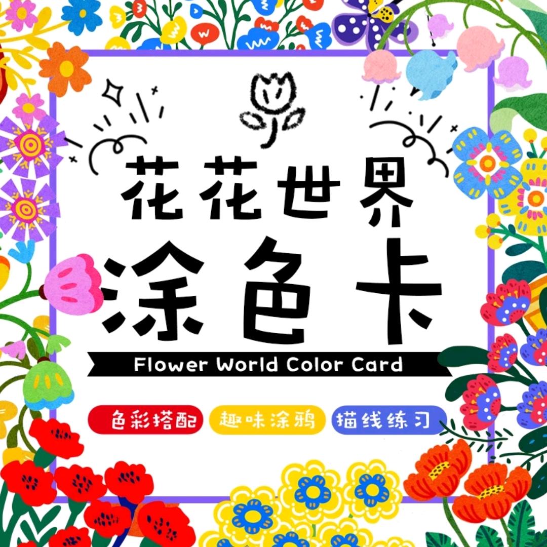 创意涂色卡分享
