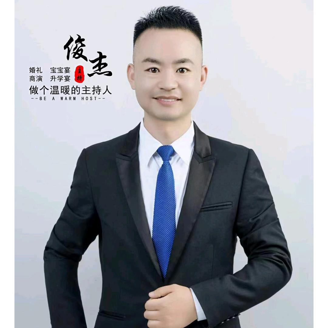 主持人  俊杰