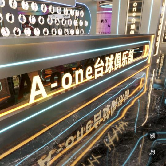 阿辉-A-one台球俱乐部