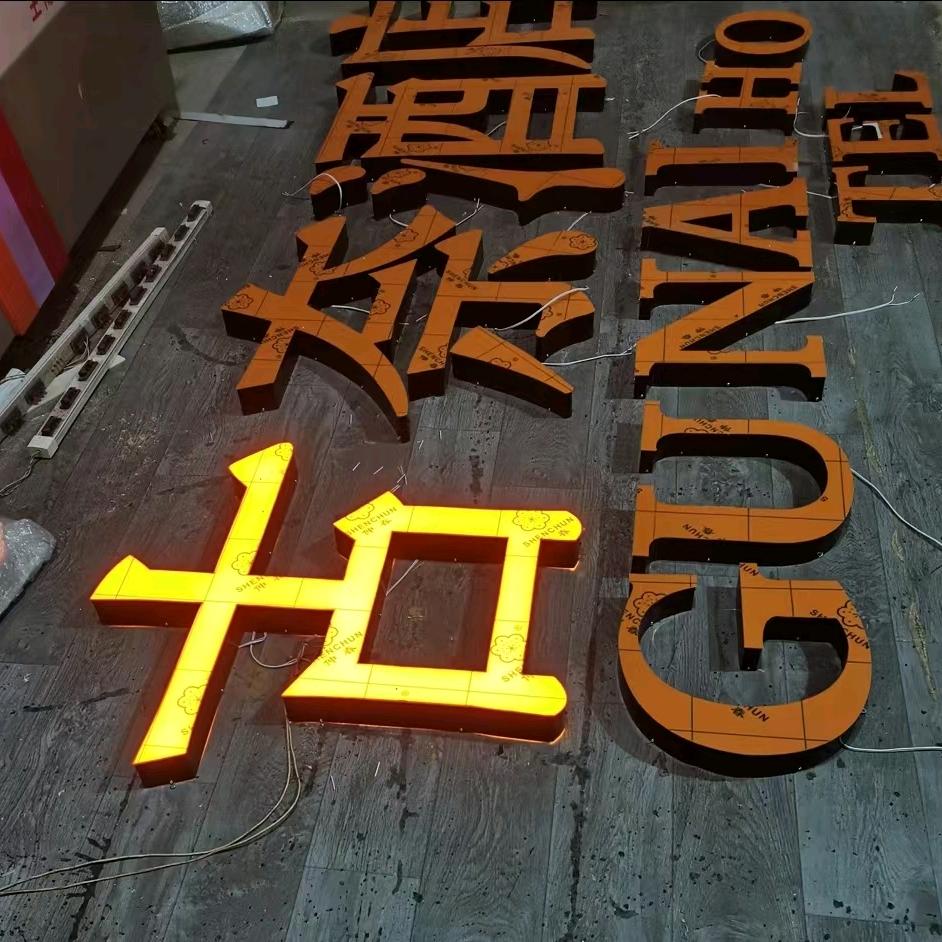 河南奕博发光字源头工厂{云姐}