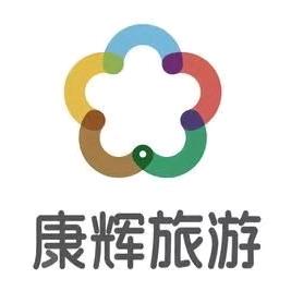 曲周康辉旅行社