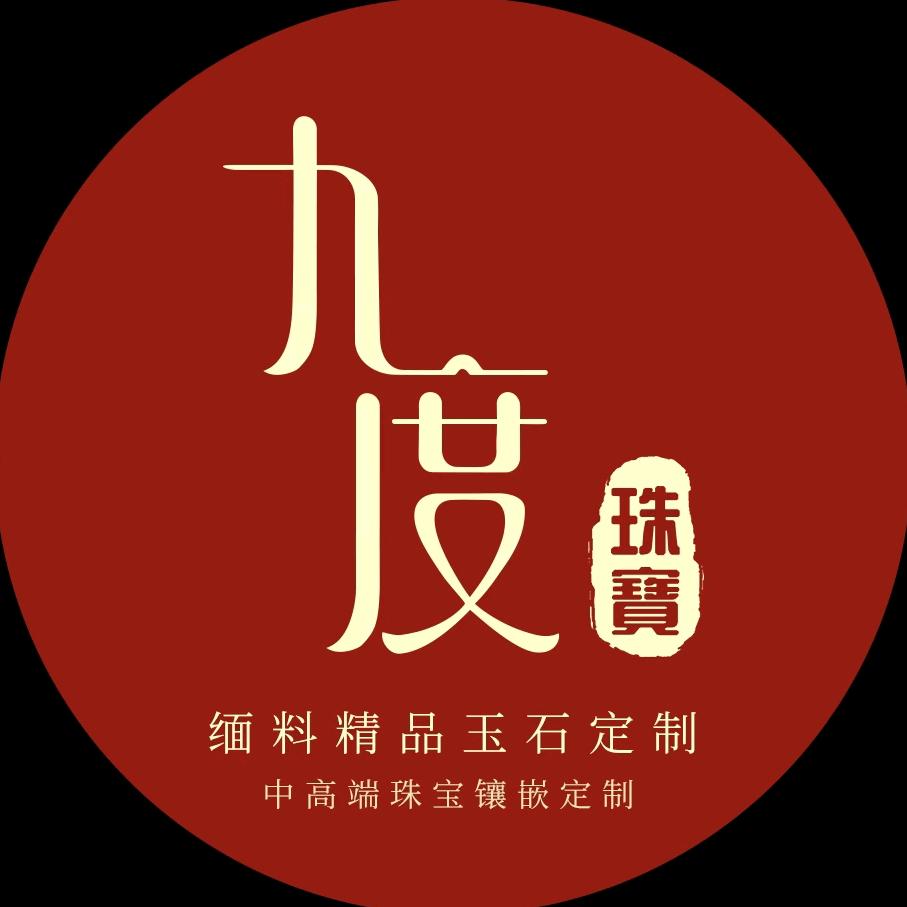 九度翡翠珠宝
