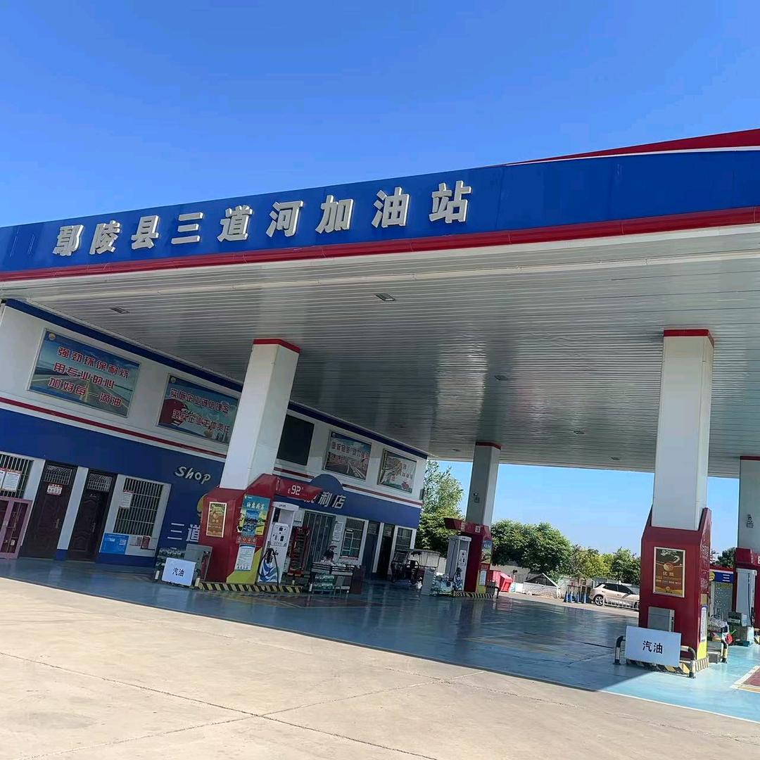 YGW鄢陵县三道河加油站专用号