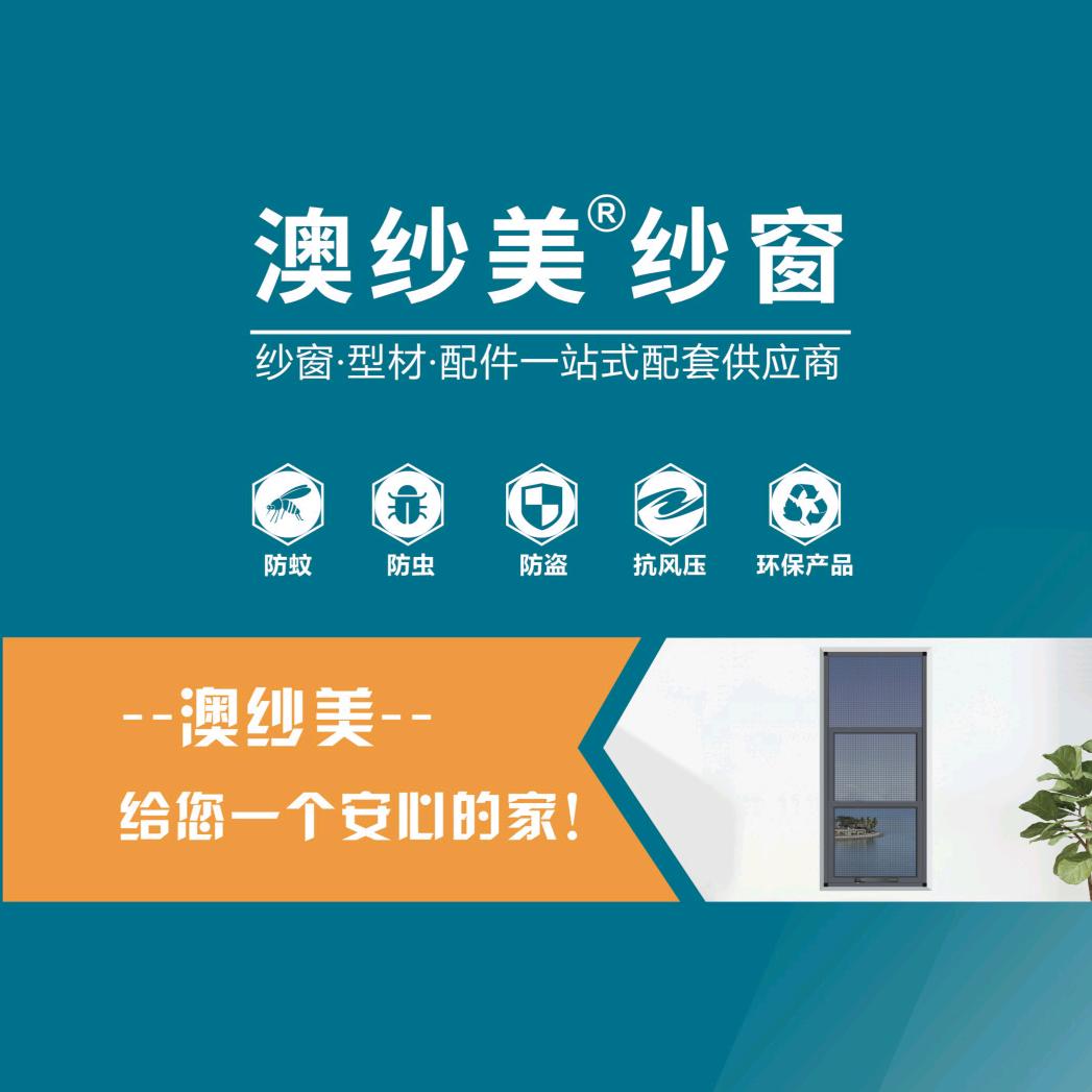 佛山澳纱美纱窗小邓