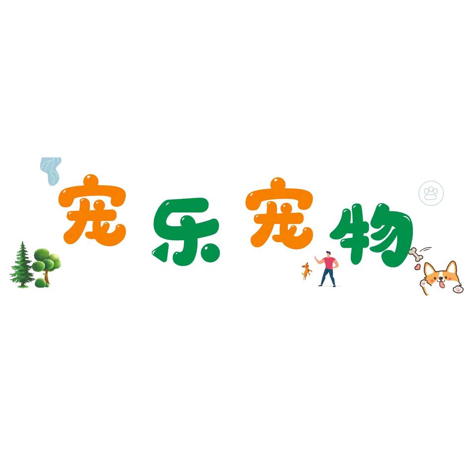 遵义宠乐宠物学校