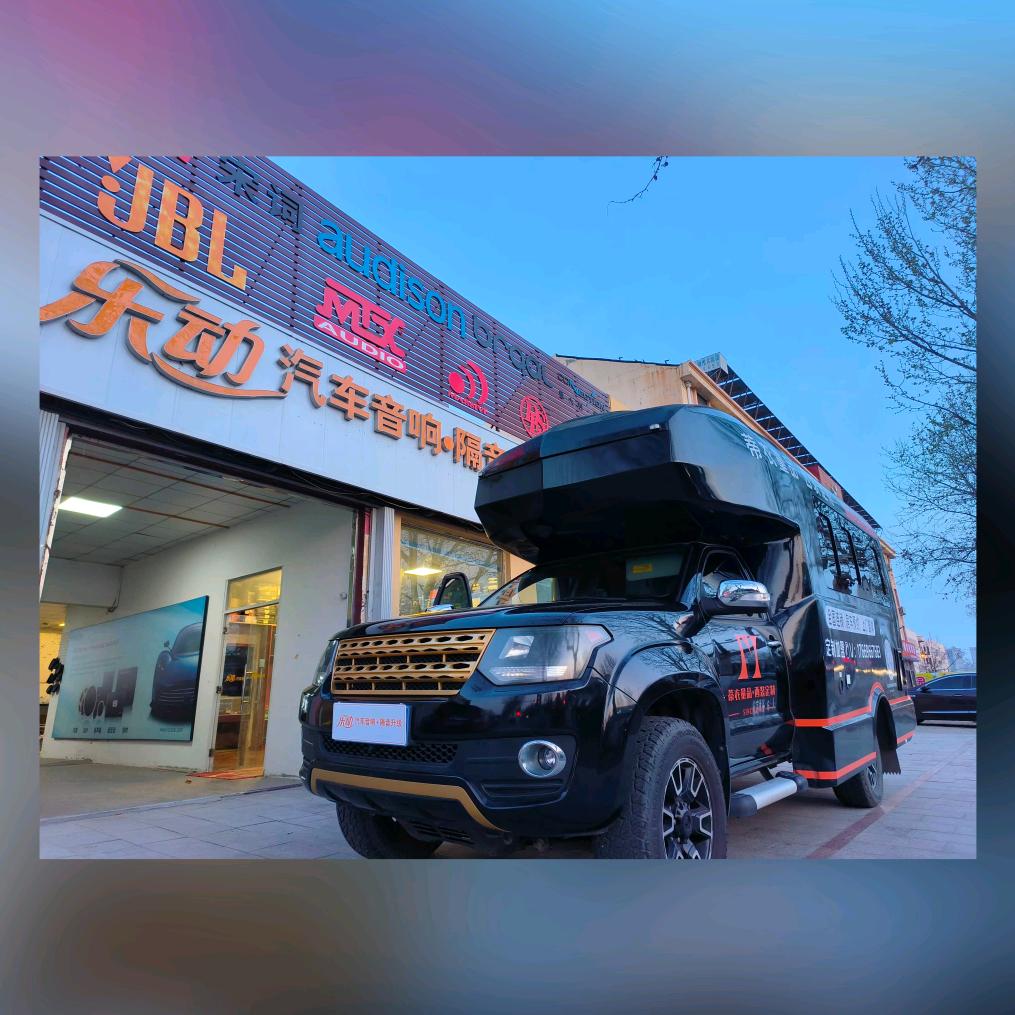 青岛乐动汽车音响·隔音升级官方号