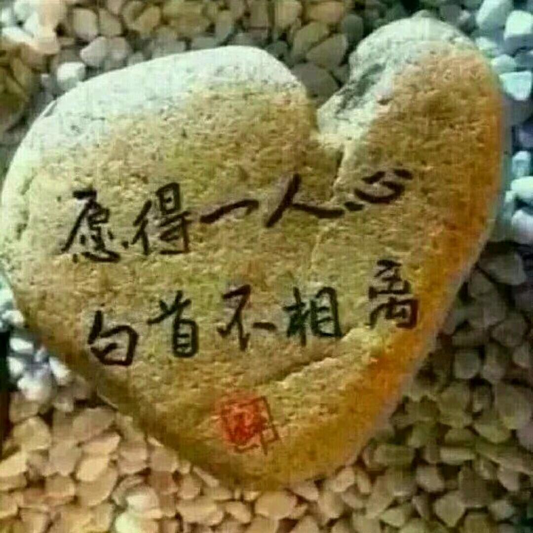 余生@安好