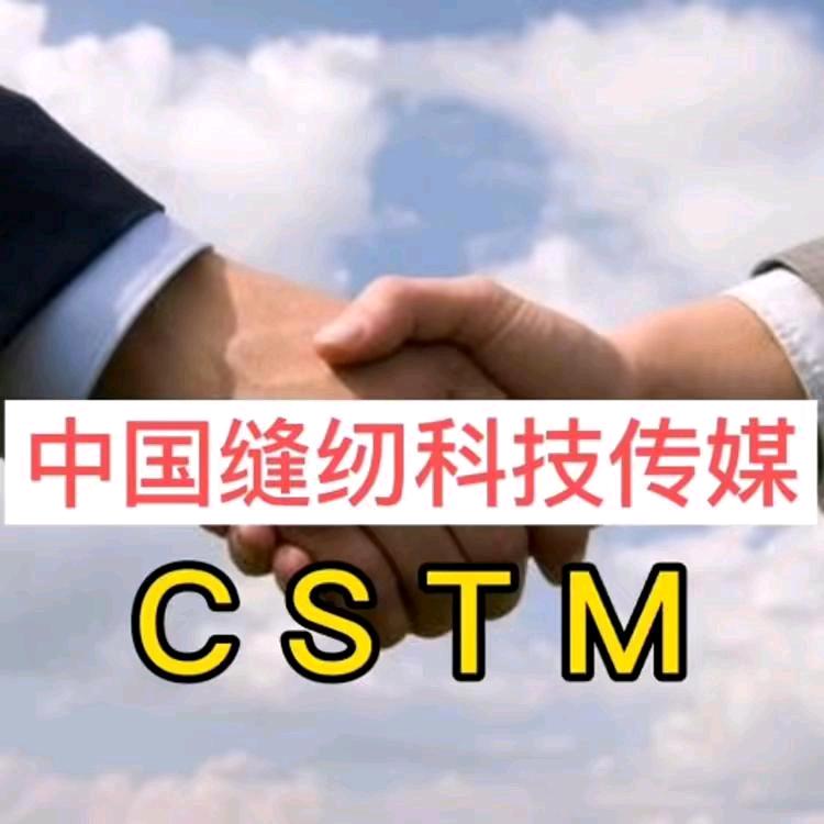 中国缝纫科技传媒