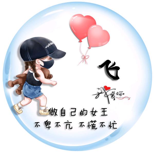 孤飞傲蝶
