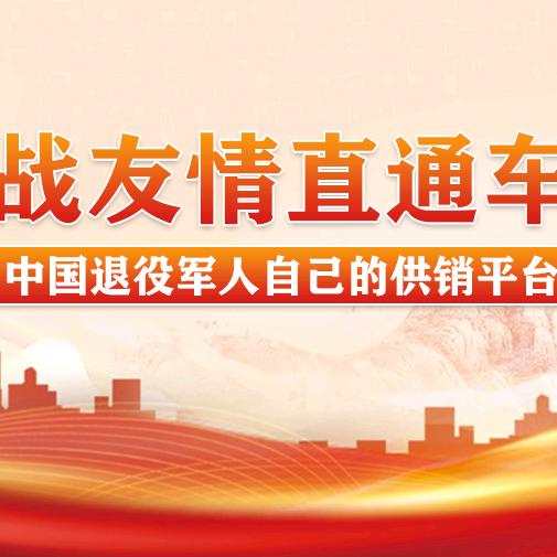 战友情