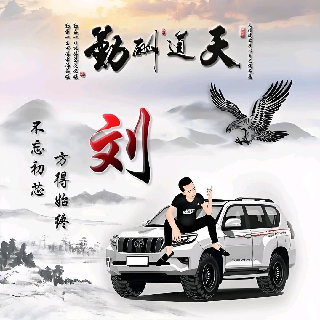 楚·刘·湘（鄂C在东莞）