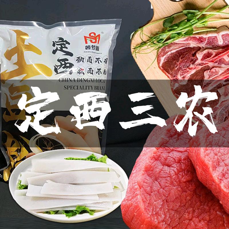 定西三农