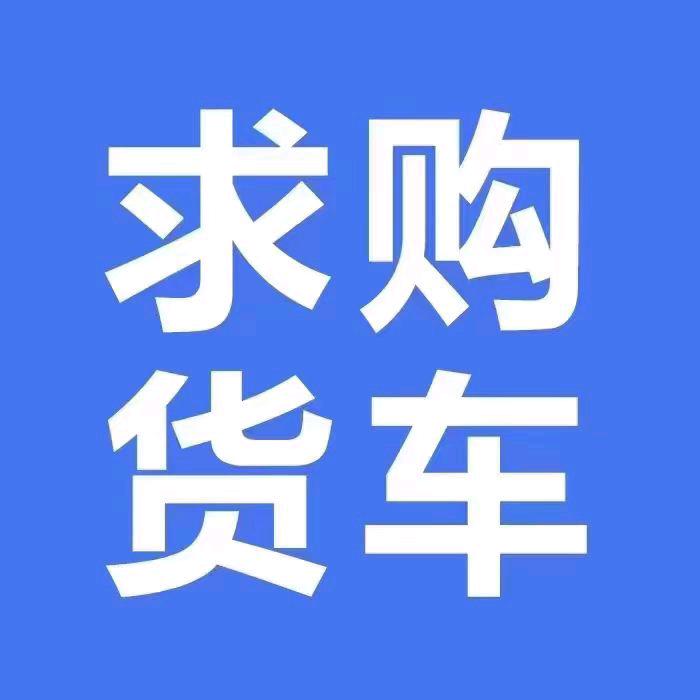 重庆惠卡二手货车