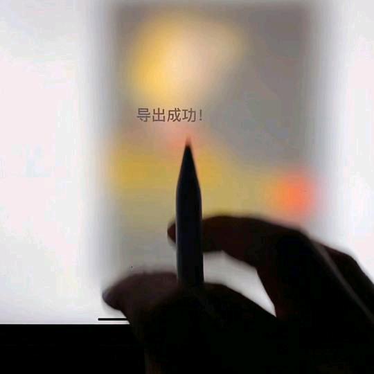 导出成功