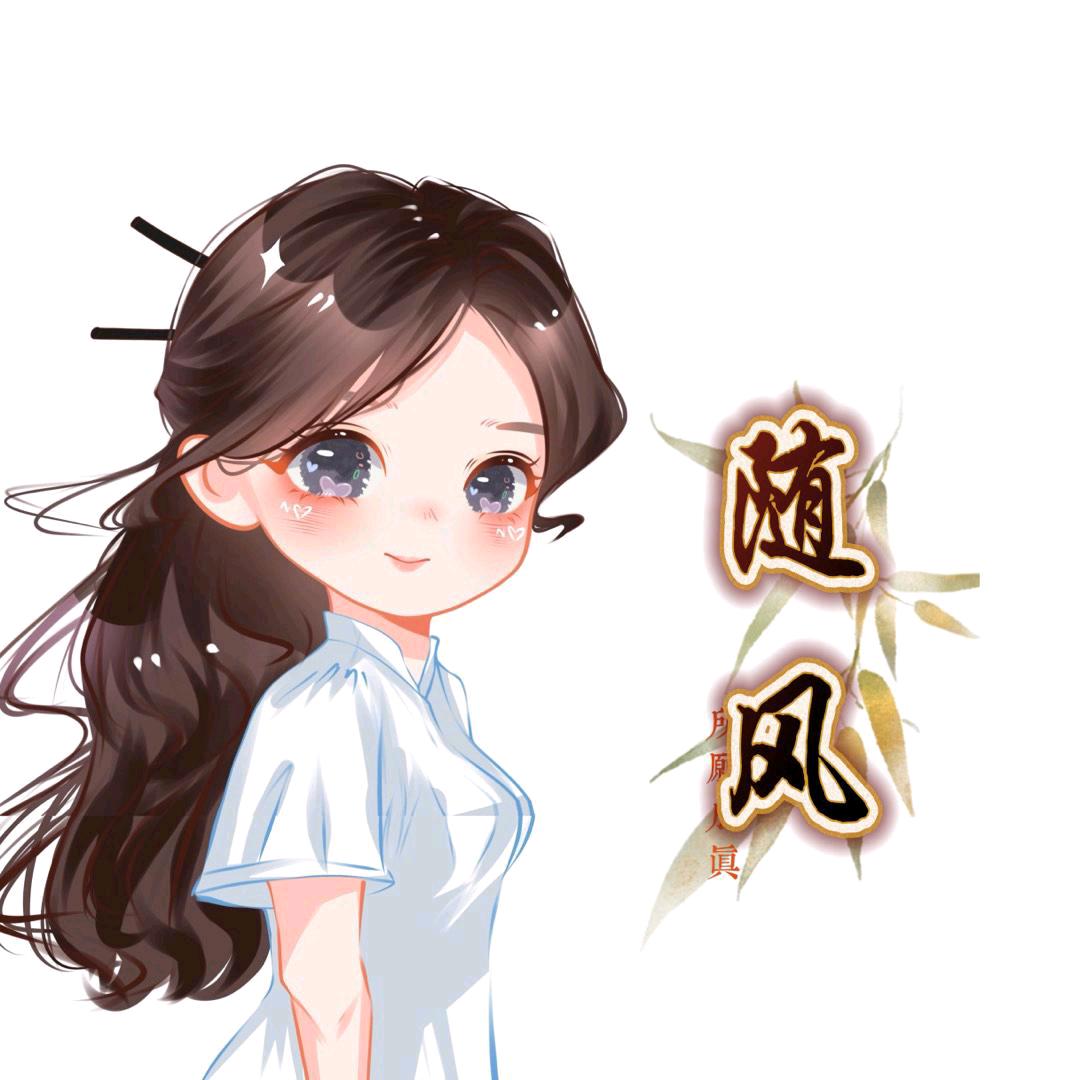 随风哥🌟鑫