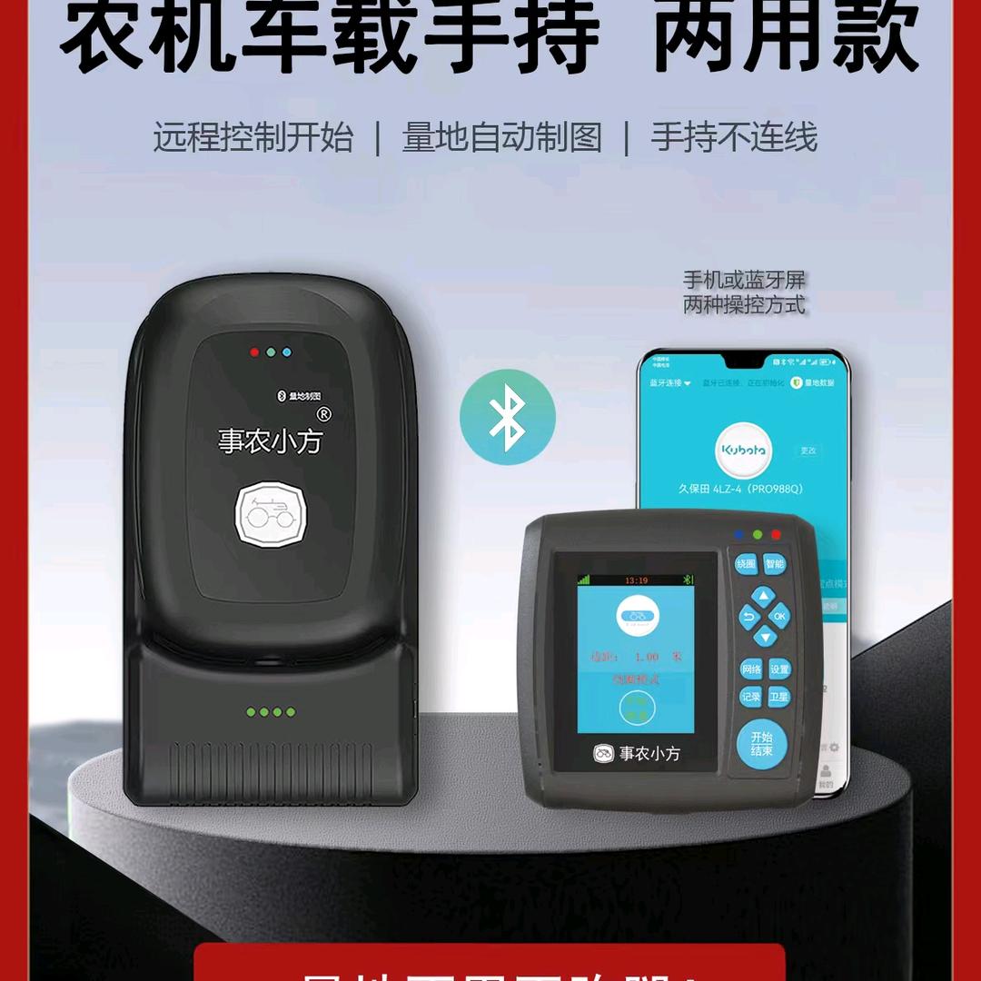 事农小方测亩仪1