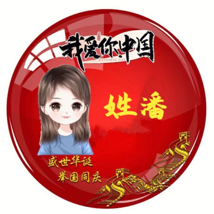 @小潘潘——娜娜