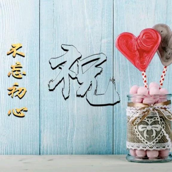 祝仔