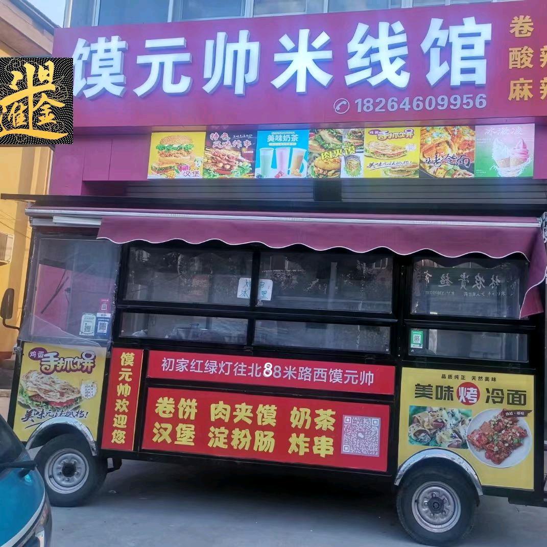 馍元帅米线馆  炸串  一日四餐