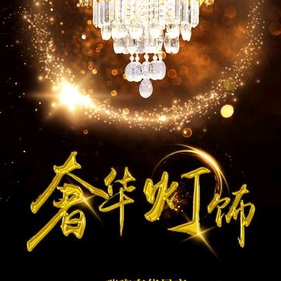 五金灯具