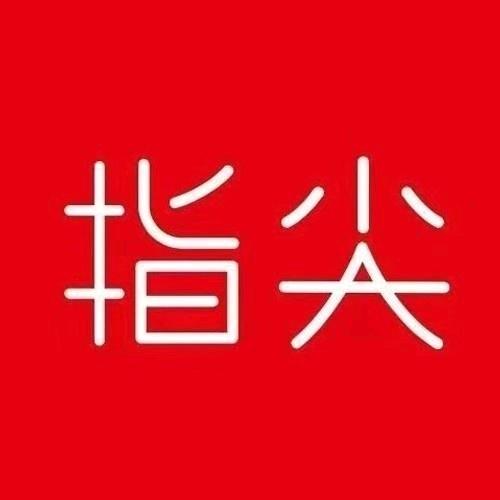 指尖上马鞍山&哈哈出行