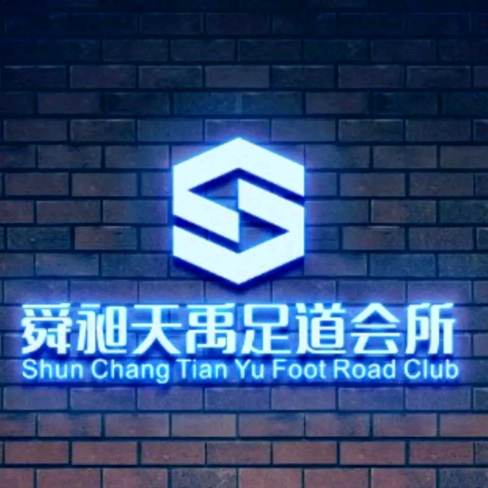 天禹足道(嵩山大道店)官方号