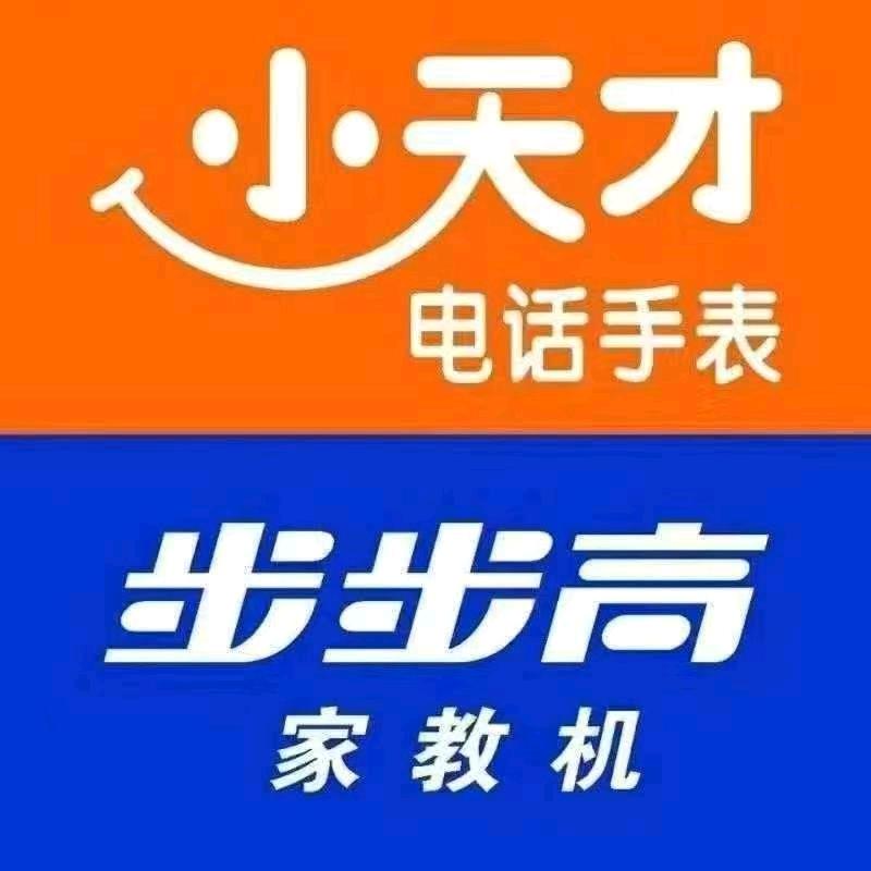 小天才步步高玖隆茂店